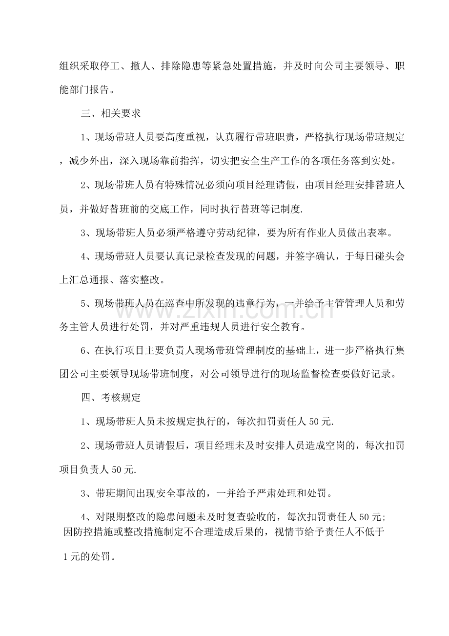 项目经理带班制度.docx_第2页