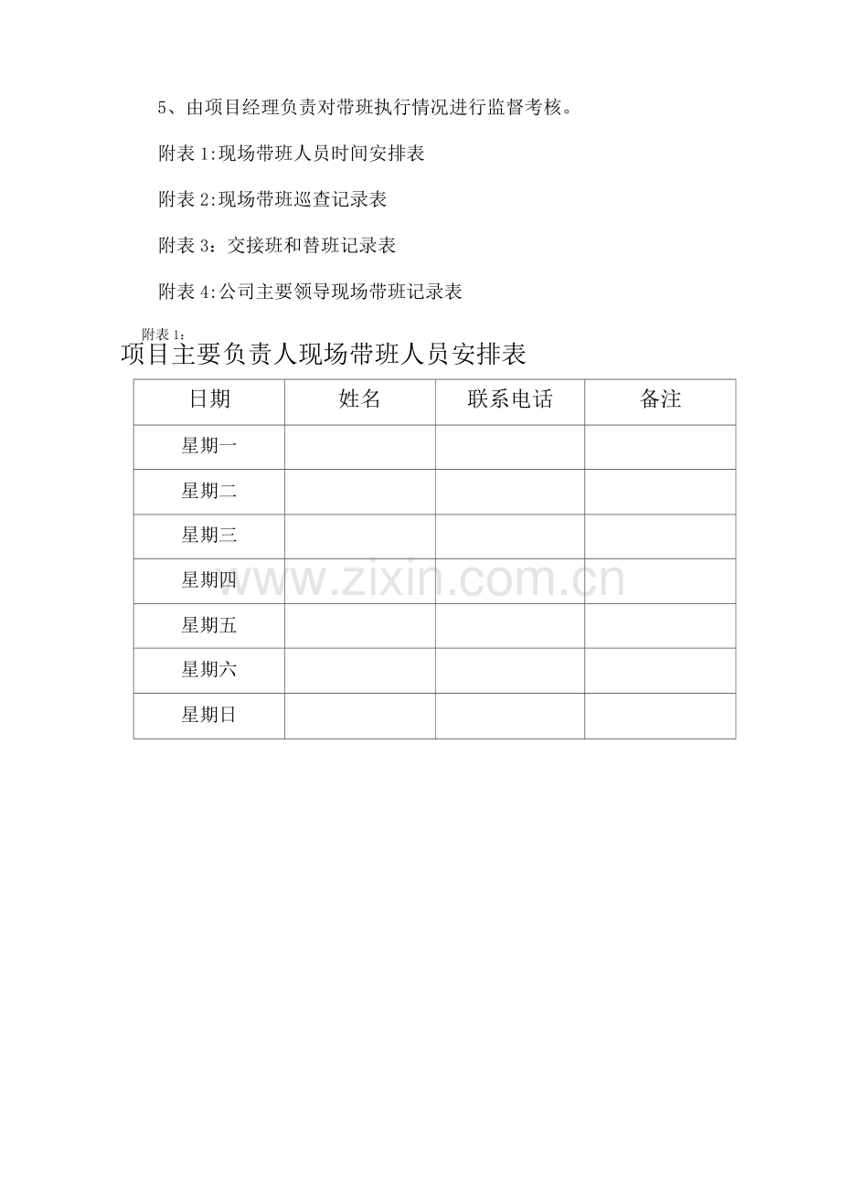 项目经理带班制度.docx_第3页