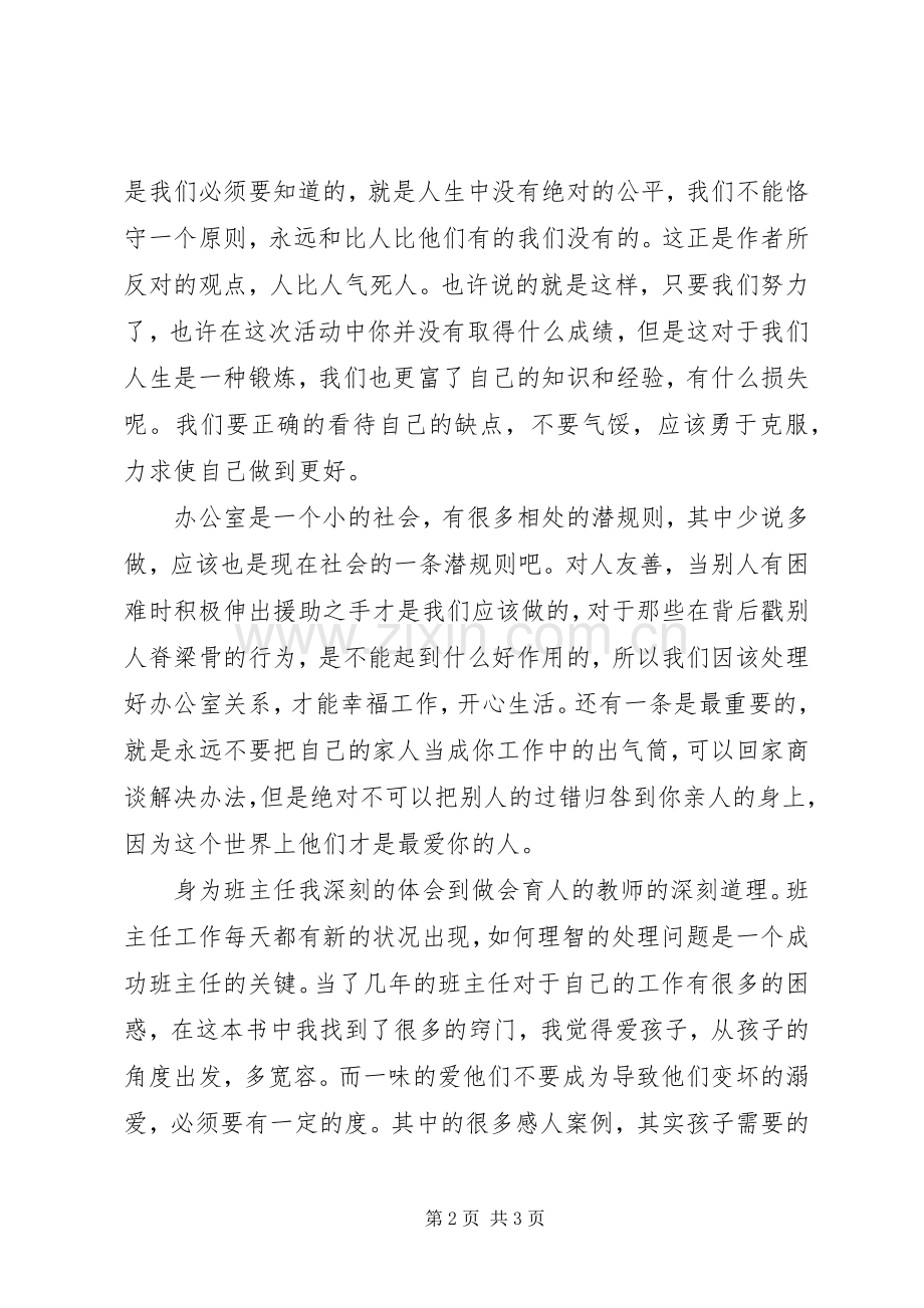 读《做卓越的老师》心得体会.docx_第2页