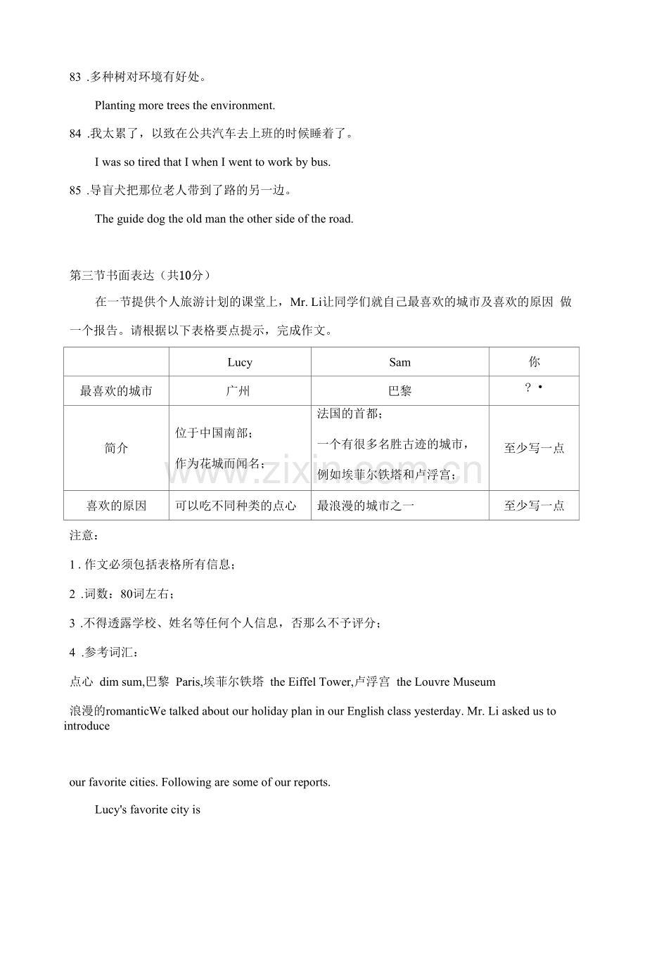 广东省广州市海珠区六中珠江中学2021-2022学年七年级下学期期中考试英语试题-(原稿).docx_第3页