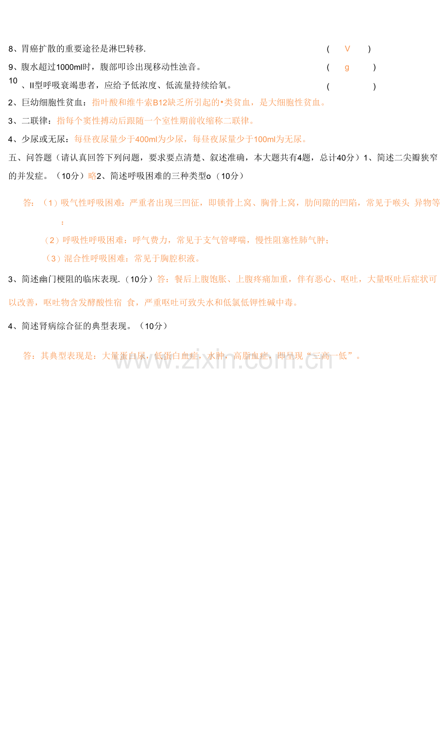 内科护理学A卷复习资料.docx_第2页