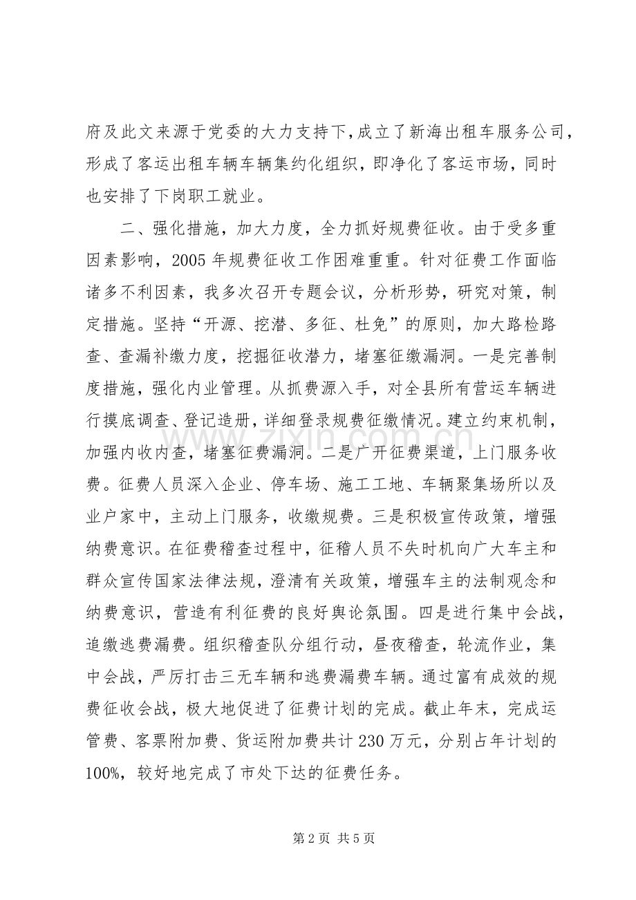 运管理站长述职报告述职报告.docx_第2页