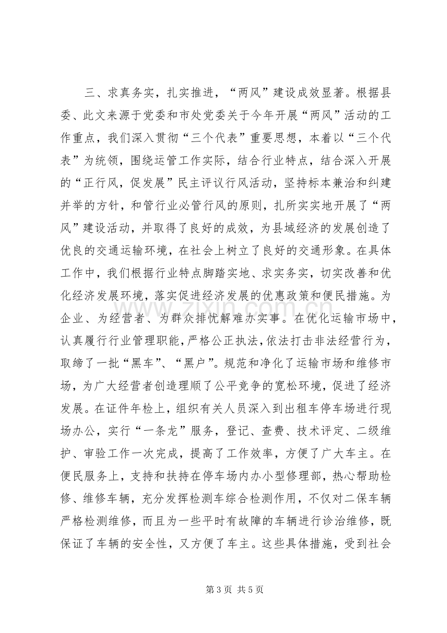 运管理站长述职报告述职报告.docx_第3页