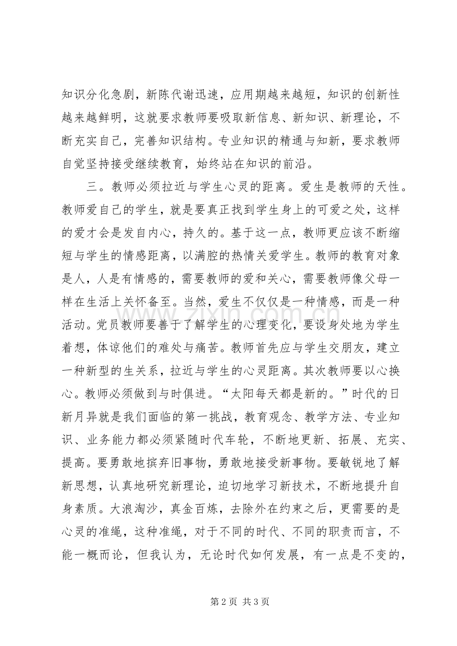 解放思想的心得体会.docx_第2页