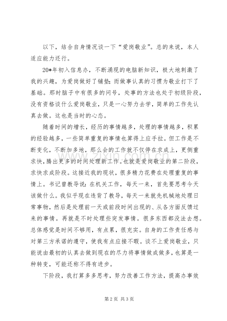 个人心得体会五.docx_第2页