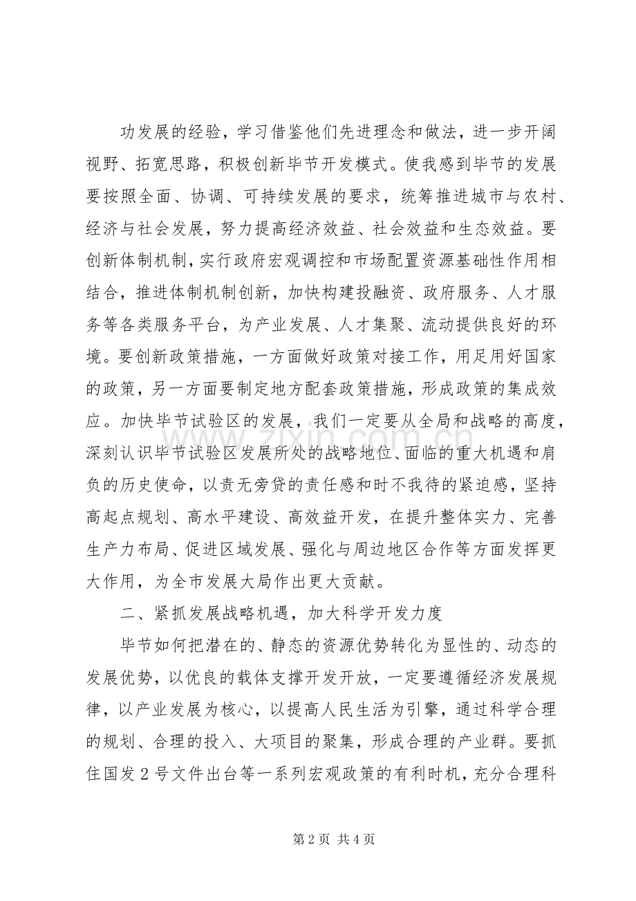 参加经理学院培训学习心得体会.docx_第2页