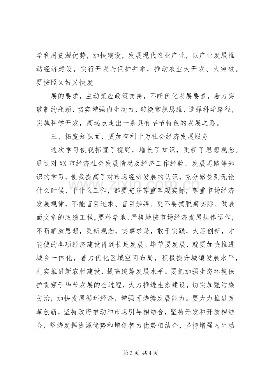 参加经理学院培训学习心得体会.docx_第3页