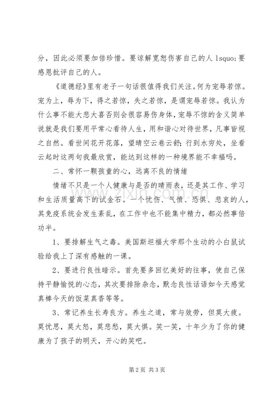 读《这样做老师更幸福》有感.docx_第2页