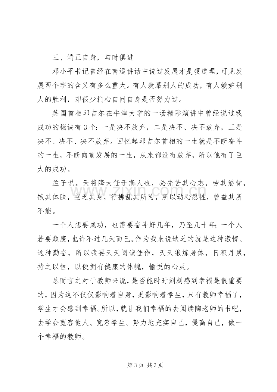 读《这样做老师更幸福》有感.docx_第3页