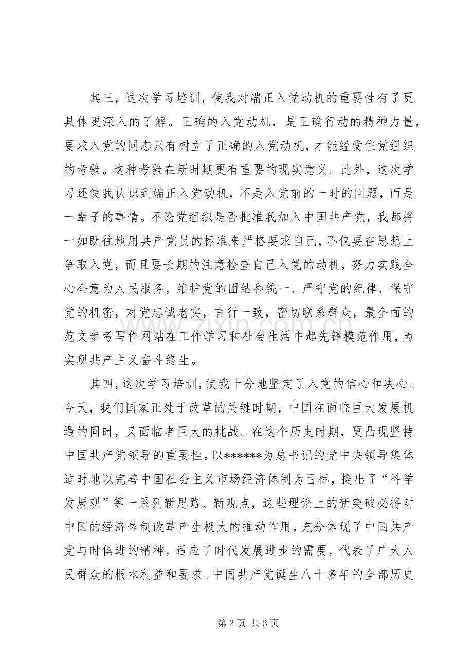 优秀范文：党课学习心得体会.docx_第2页