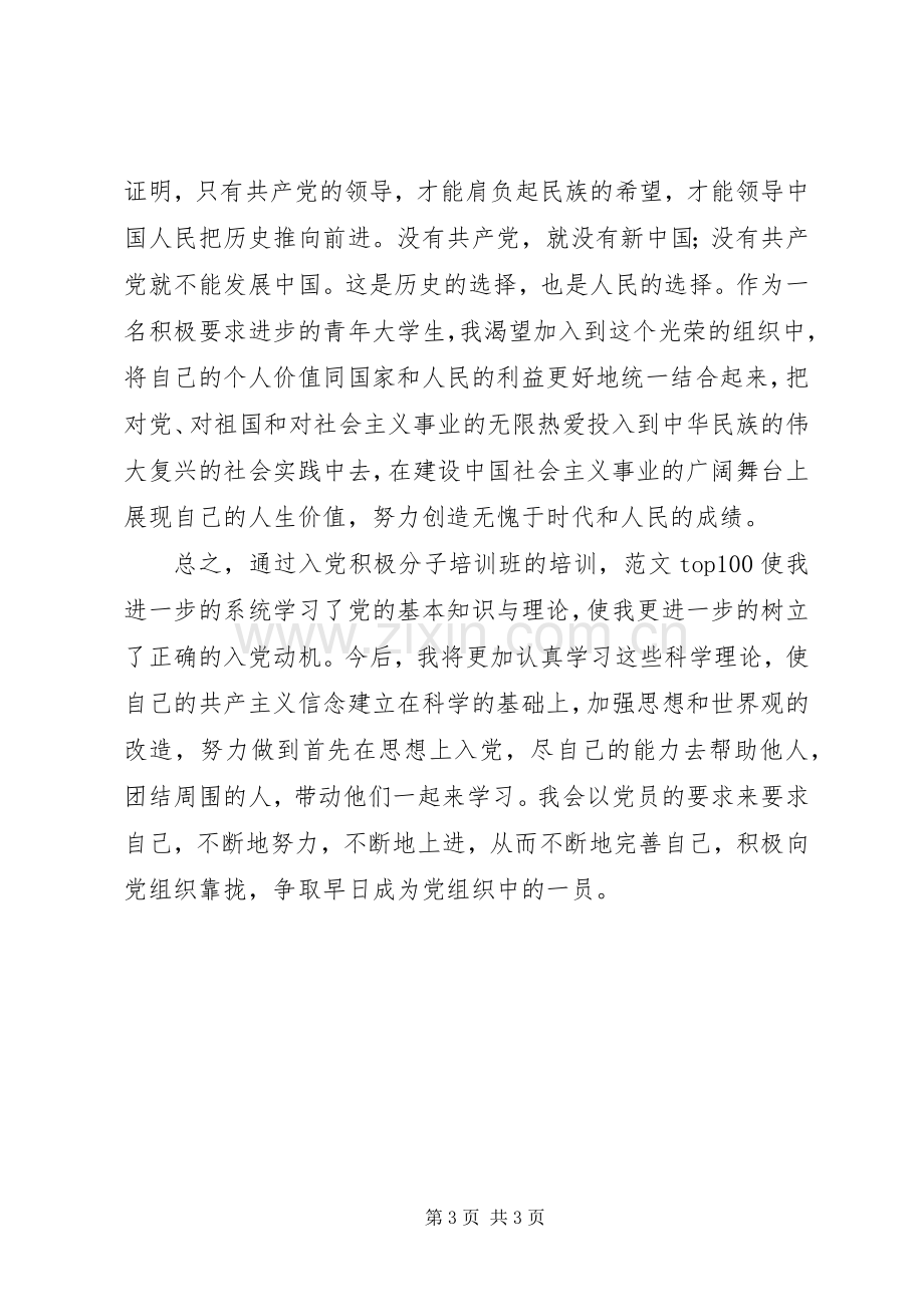 优秀范文：党课学习心得体会.docx_第3页