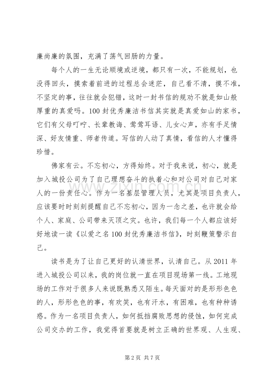 读心得体会范文.docx_第2页