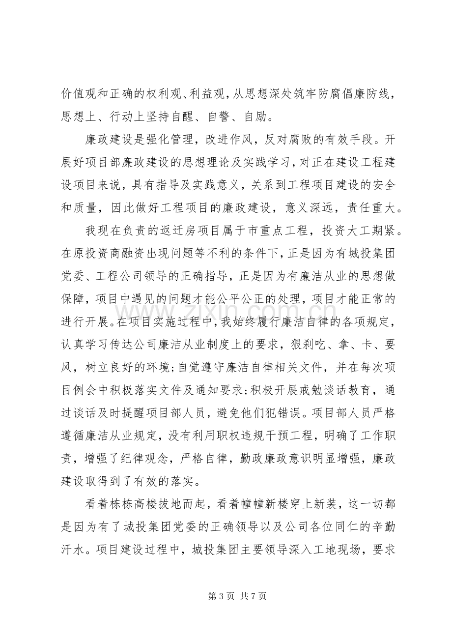 读心得体会范文.docx_第3页