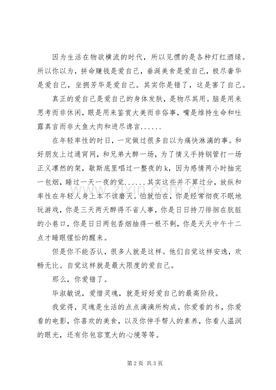 你要好好爱自己读后感.docx_第2页