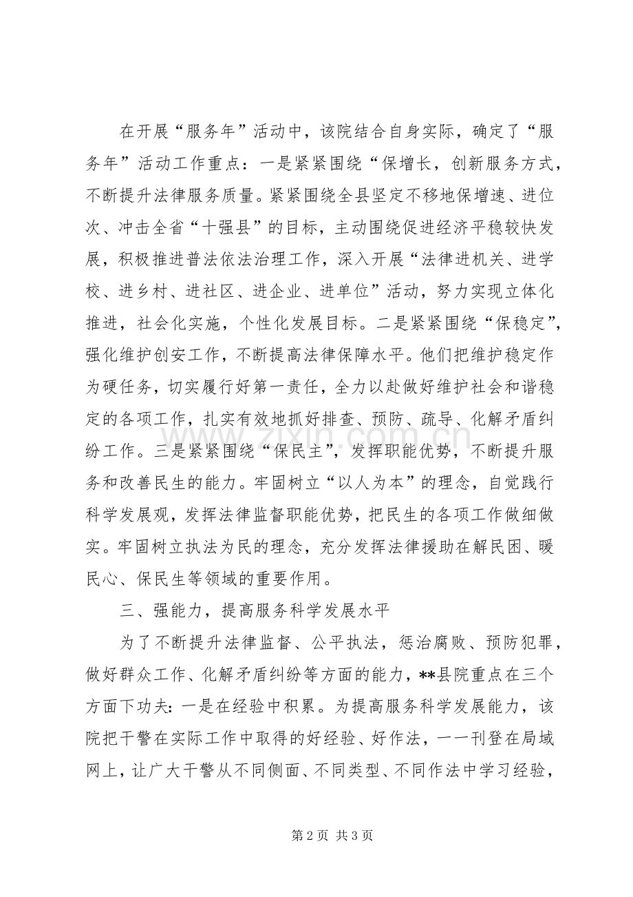 政法系统服务年心得体会.docx_第2页