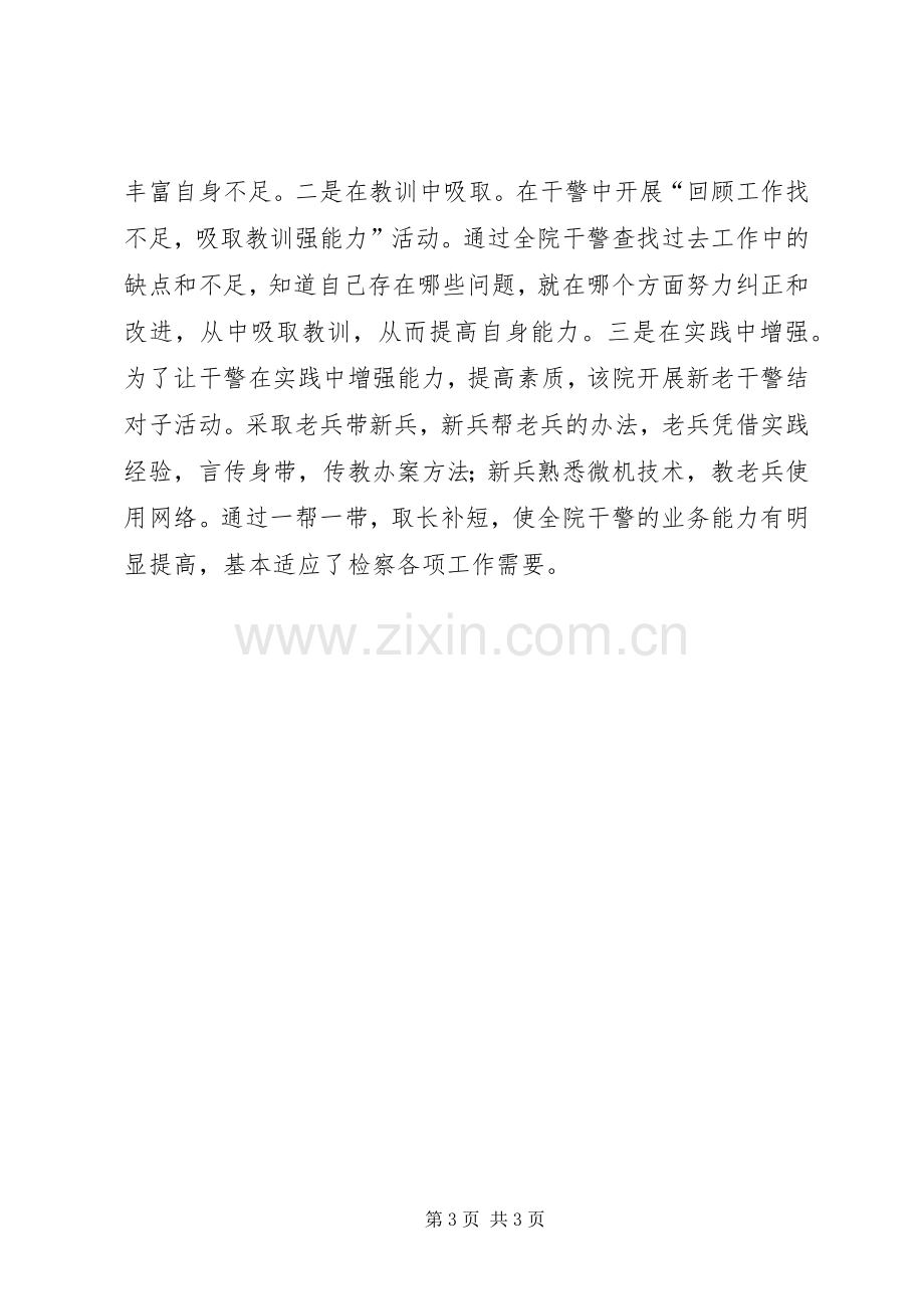 政法系统服务年心得体会.docx_第3页