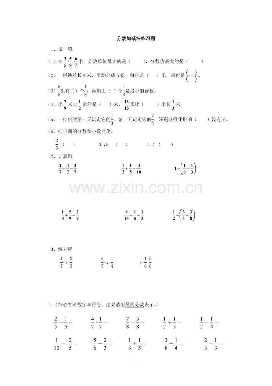 分数加减法.doc_第1页