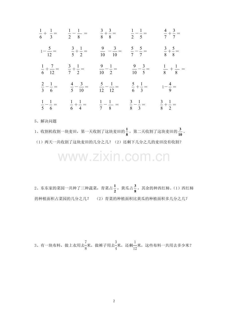 分数加减法.doc_第2页