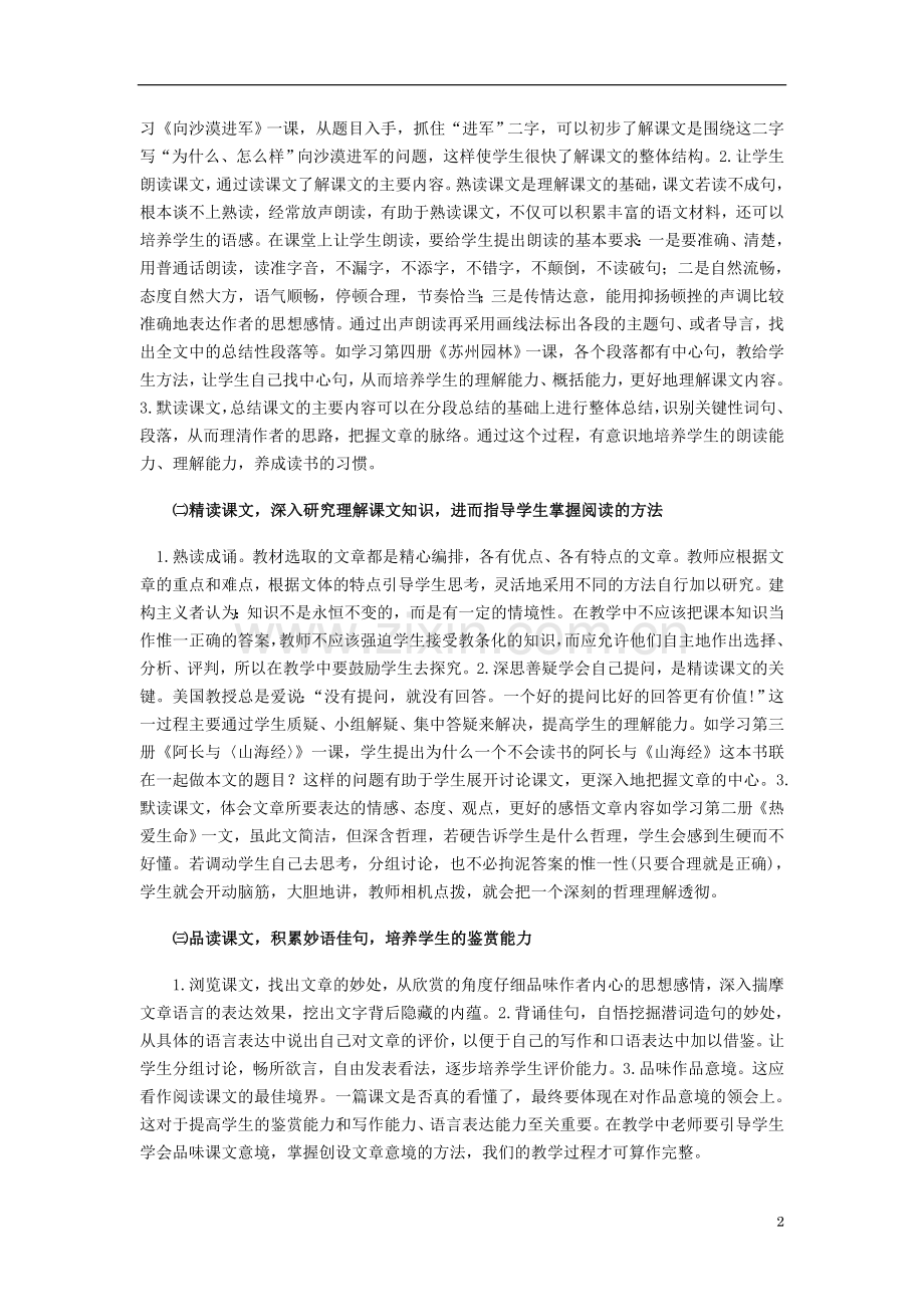 初中语文教学论文-如何提高农村初中学生语文阅读能力.doc_第2页