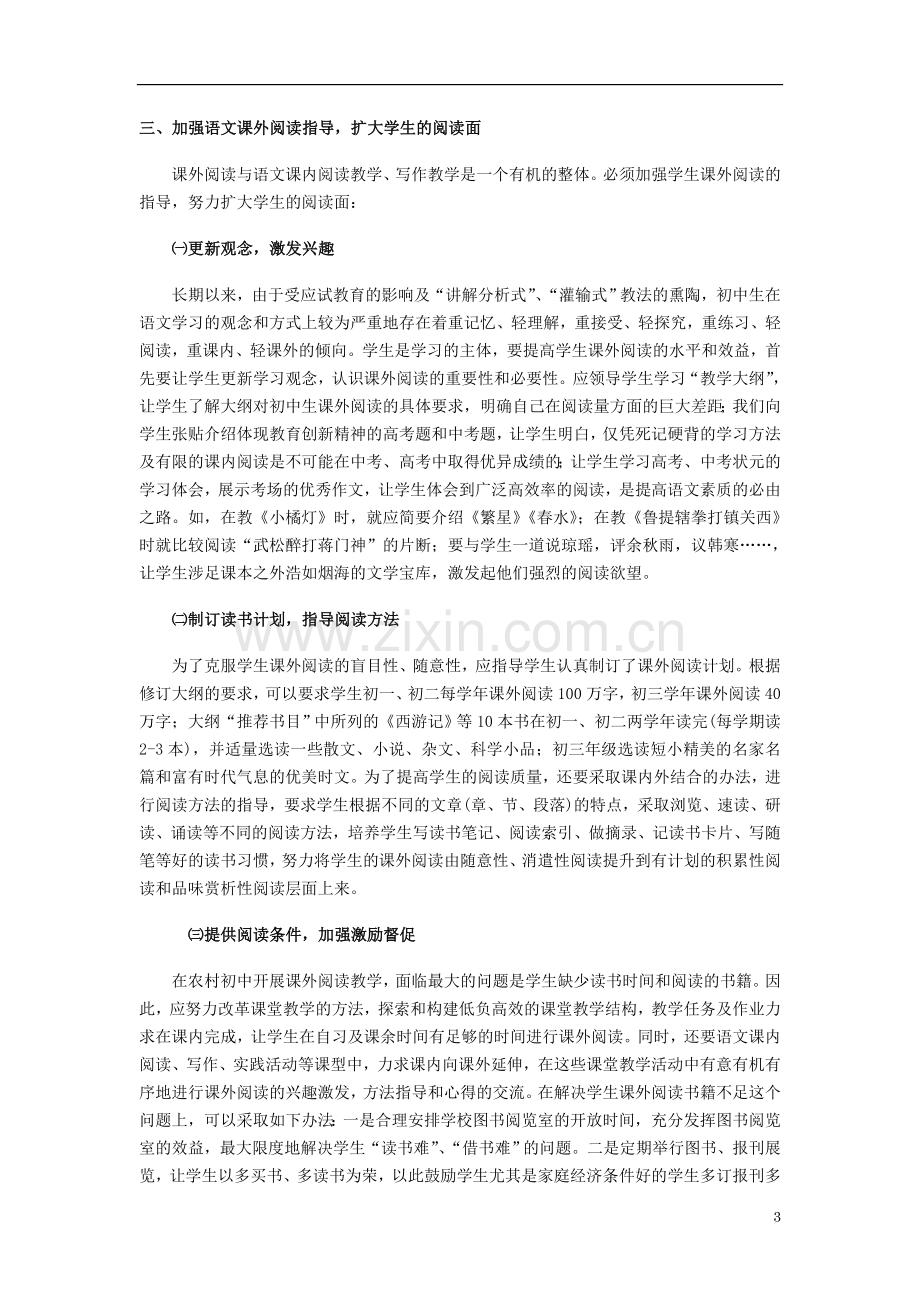 初中语文教学论文-如何提高农村初中学生语文阅读能力.doc_第3页