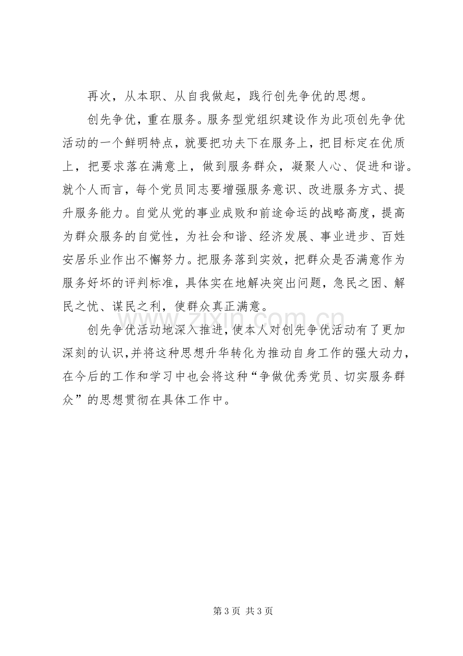 公务员创先争优学习体会.docx_第3页