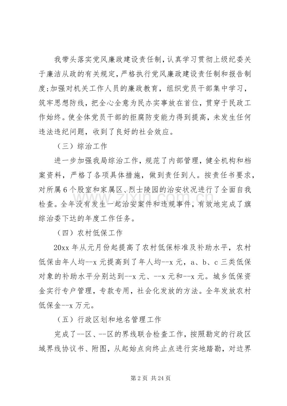 党组织书记述职报告范文多篇.docx_第2页