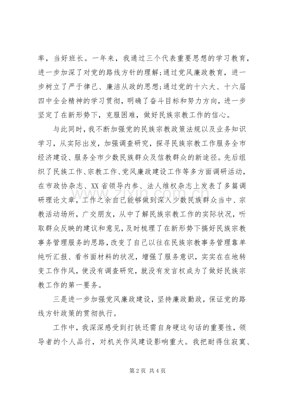 局党组书记和行政主要负责人年度述职报告.docx_第2页