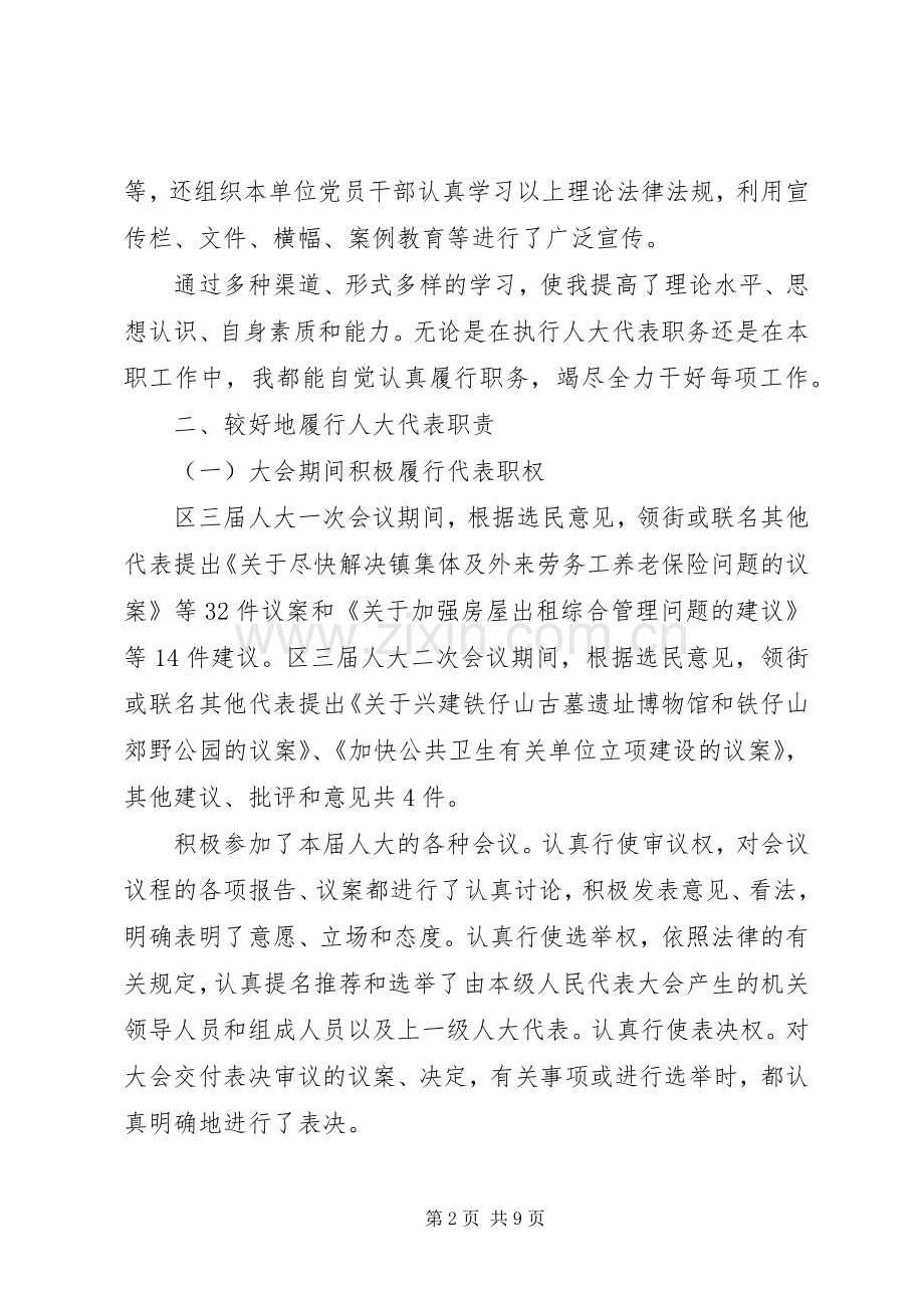 区人大代表年度述职报告模板参考.docx_第2页