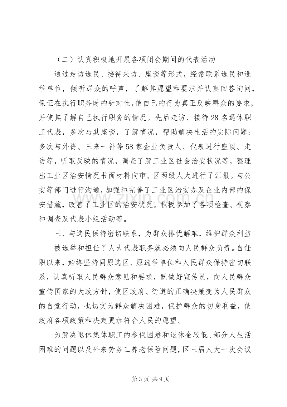 区人大代表年度述职报告模板参考.docx_第3页