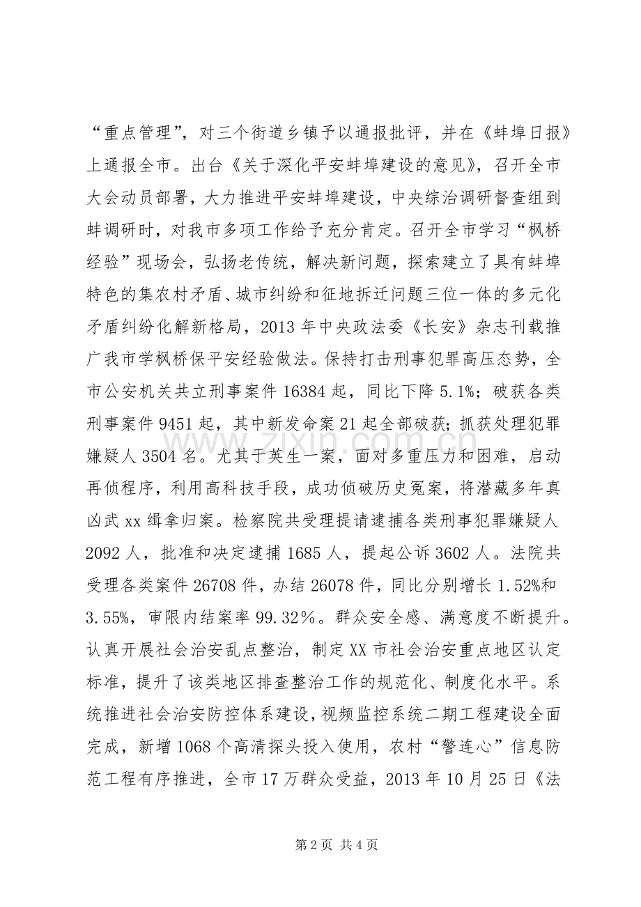 市委政法委重点工作班子述职报告.docx_第2页