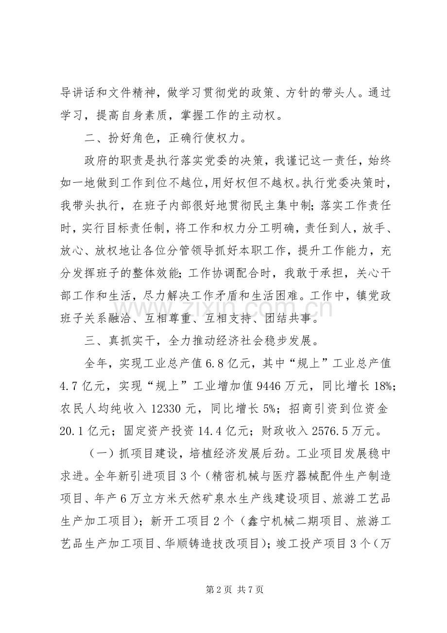 镇党委副书记述职报告 (13).docx_第2页