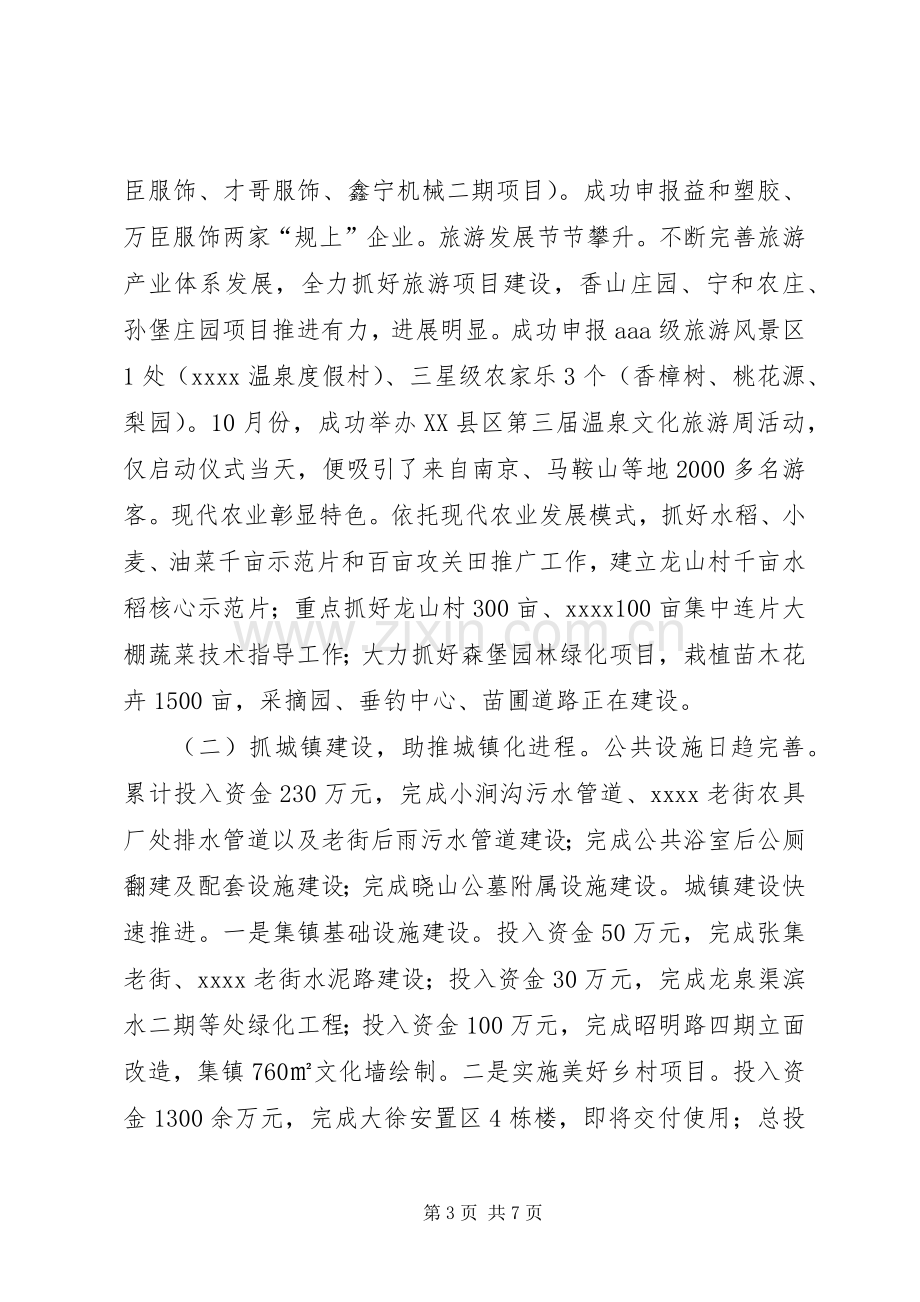 镇党委副书记述职报告 (13).docx_第3页