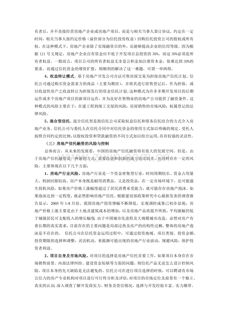 房地产信托融资分析.docx_第3页