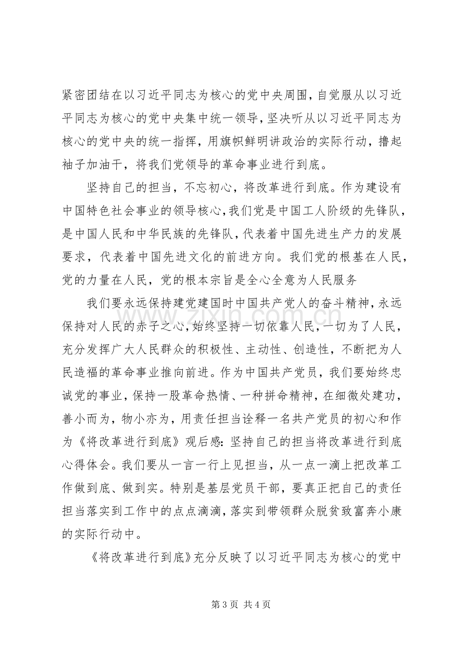 将改革进行到底观后感.docx_第3页