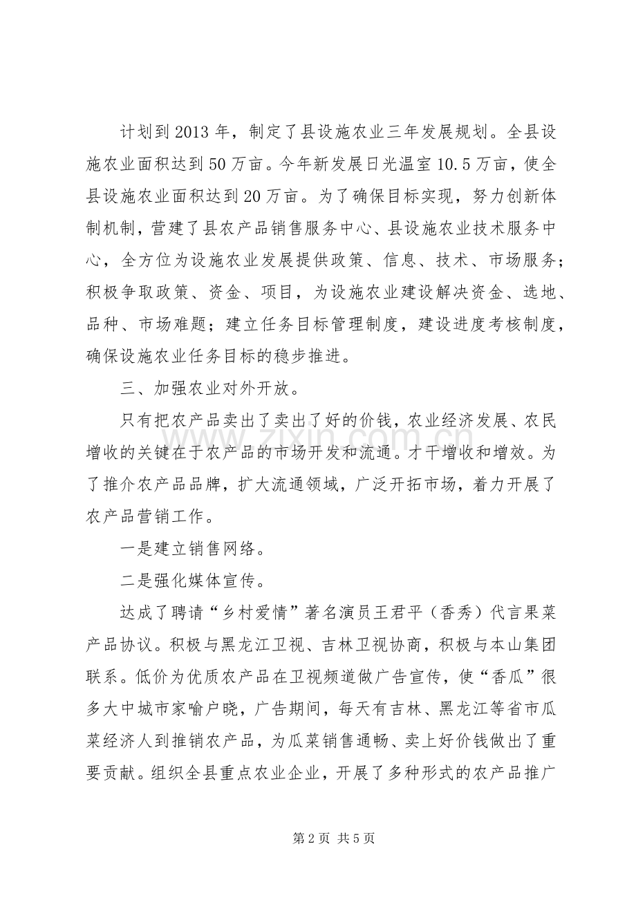 农经局述职述廉小结.docx_第2页