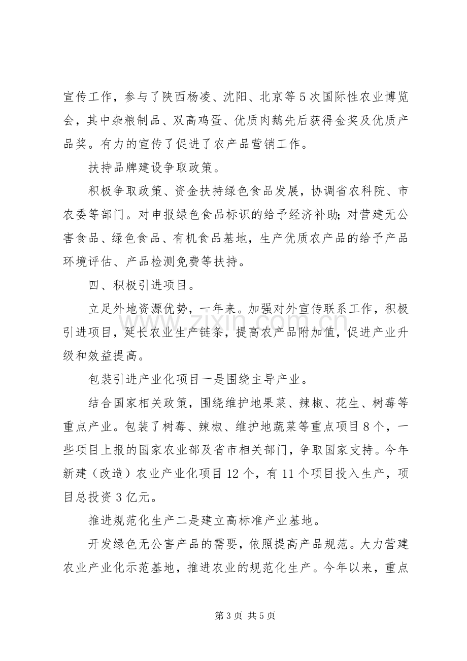 农经局述职述廉小结.docx_第3页