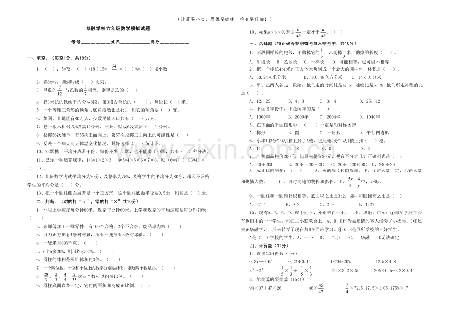 数学模拟.doc_第1页