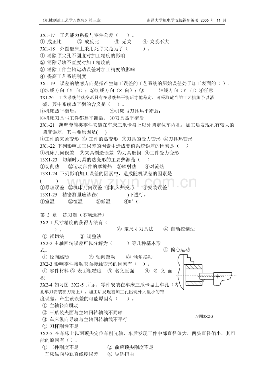 机械制造工艺学习题集(第3章)(1211修订).doc_第2页