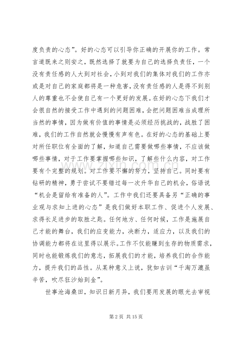 基层管理者工作心得.docx_第2页