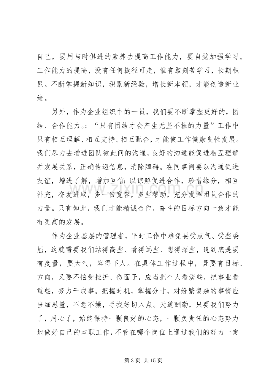 基层管理者工作心得.docx_第3页