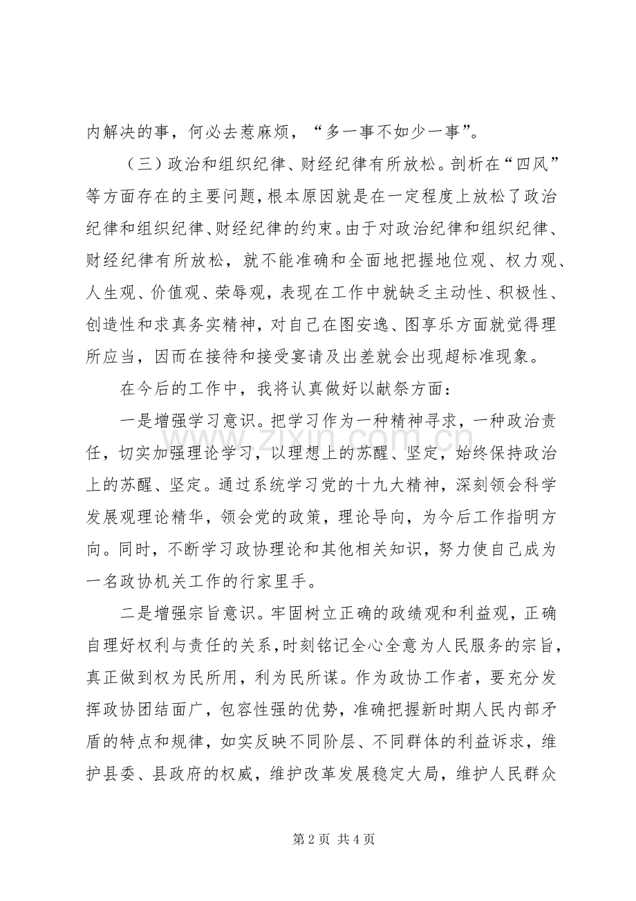 党员领导干部述责述廉报告.docx_第2页