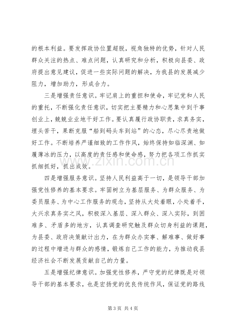 党员领导干部述责述廉报告.docx_第3页