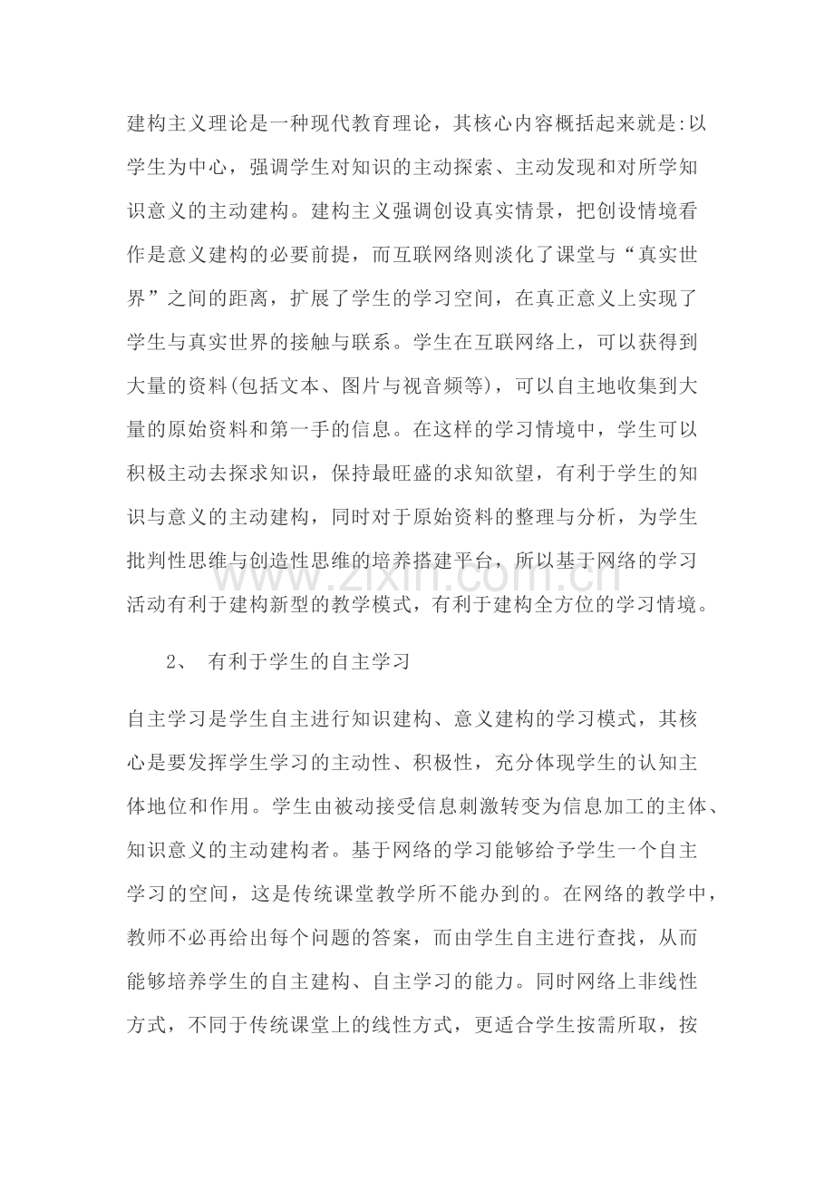 网络学习的心得体会.docx_第2页