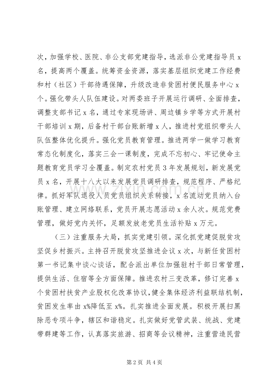 镇党委书记20XX年抓基层党建工作述职报告.docx_第2页