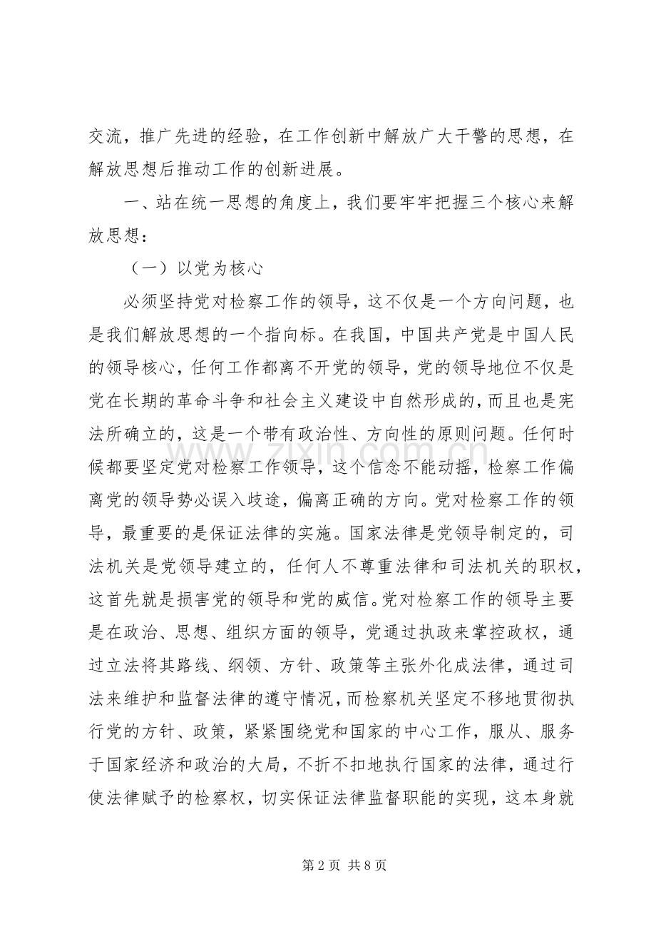 “大学习大讨论”心得体会.docx_第2页