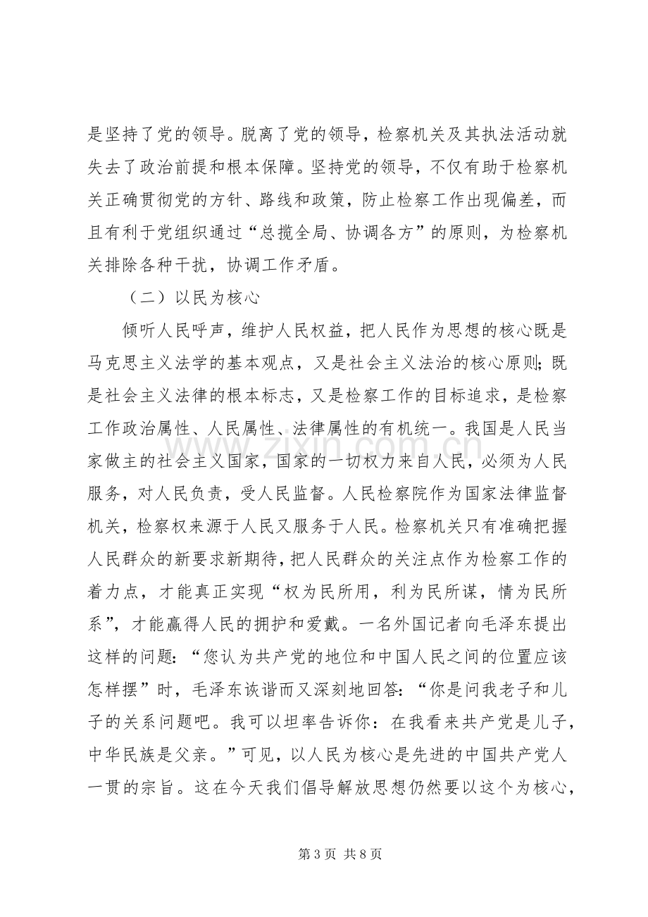 “大学习大讨论”心得体会.docx_第3页