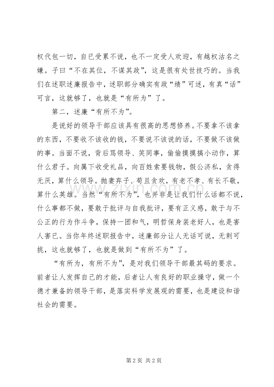 农经办个人的述职述廉报告.docx_第2页