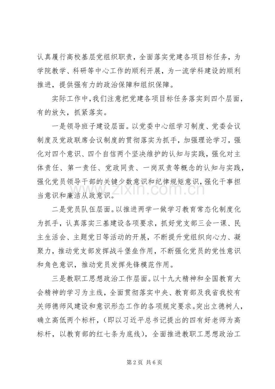 XX年度学院党委书记抓基层党建述职报告.docx_第2页