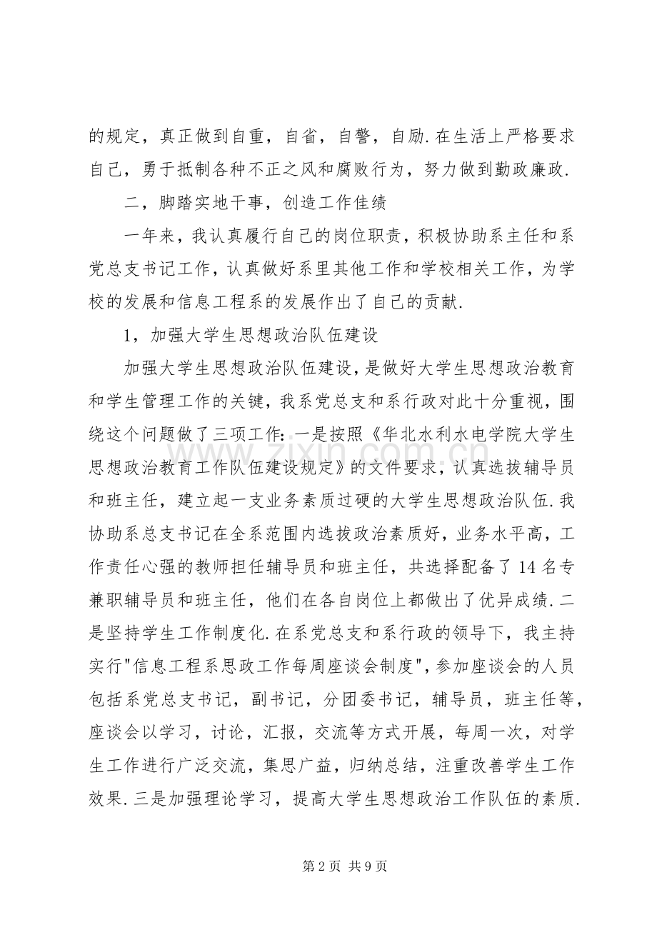 信息工程系党总支副书记述职报告.docx_第2页