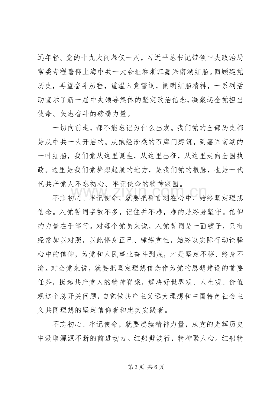 不忘初心牢记使命的心得体会两篇.docx_第3页